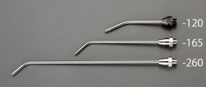 エスコ (ESCO) EA123AB-260 2.0穴x260mm/M12 先曲ノズル(EA123ABシリーズ用) EA123AB-260 【3個セット】