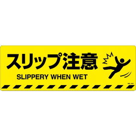 緑十字 路面標示ステッカー スリップ注意 路面-604D 200×600mm 滑り止めタイプ ( 101154 ) (株)日本緑十字社