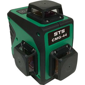 STS　側面照射フルライングリーンレーザー墨出器　 CMG-44 ( CMG44 ) STS（株）