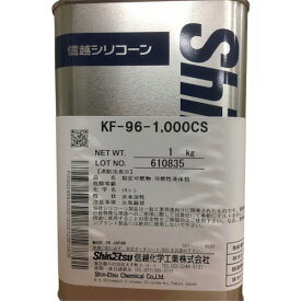 【SALE価格】信越　シリコーンオイル1000CS　1kg KF96-1000CS-1 ( KF961000CS1 ) 信越化学工業（株）