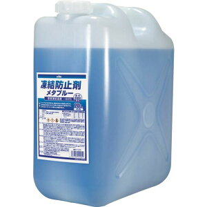 KYK　凍結防止剤メタブルー　20L　ポリ缶タイプ 41-205 ( 41205 ) 古河薬品工業（株）