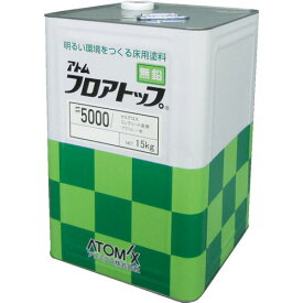 【SALE価格】アトミクス　フロアトップ＃5000　15kg　＃11グリーン 00001-60302 ( 0000160302 ) アトムサポート（株）