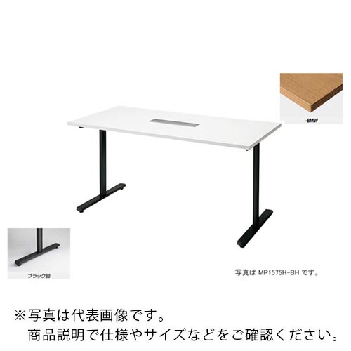 ナイキ 会議用テーブル （矩形・Ｈ７２０） （配線ボックス付
