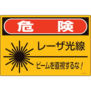 �Ώ\�� ( ���{�Ώ\�� ) ���[�U�W�� �댯�E���[�U�����E�r�[���𒼎������! JA-604L 300×450mm ( 391604 )