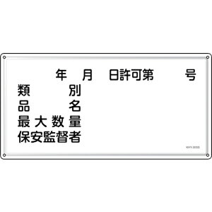 �Ώ\�� ( ���{�Ώ\�� ) ���h�E�댯���W�� �N�����E�ޕʁE�i���E�ۈ��ē� KHY-30SS 300×600mm �X�e�����X ( 055430 )