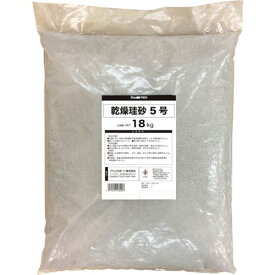 【SALE価格】アトムペイント　乾燥珪砂5号　18KG 00001-16020 ( 0000116020 ) アトムサポート（株）