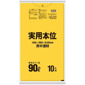 サニパック 実用本位ゴミ袋 90L 黄半透明 10枚 ( NJ95 ) 日本サニパック(株)