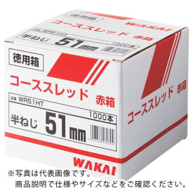 WAKAI　コーススレッド　ラッパ　赤箱　徳用箱　全ねじ　51　 ( WR51ZT ) 【6箱セット】 若井産業（株）