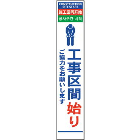 グリーンクロス　4ヶ国語ハーフ275看板　プリズム反射　工事区間始　 ( 6300000612 ) （株）グリーンクロス