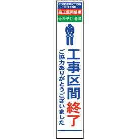 グリーンクロス　4ヶ国語ハーフ275看板　プリズム反射　工事区間終　 ( 6300000613 ) （株）グリーンクロス