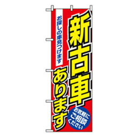 グリーンクロス　車のぼり　新古車あります　　　 ( 6300007681 ) （株）グリーンクロス