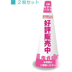 グリーンクロス POPコーン大 POPM-5 モデルハウスピンク ( 6300036272 ) (株)グリーンクロス 【メーカー取寄】