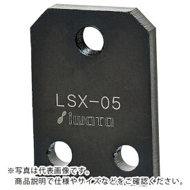 IWATA　リニアストッパー位置決め用　 ( LSX-06 ) （株）岩田製作所