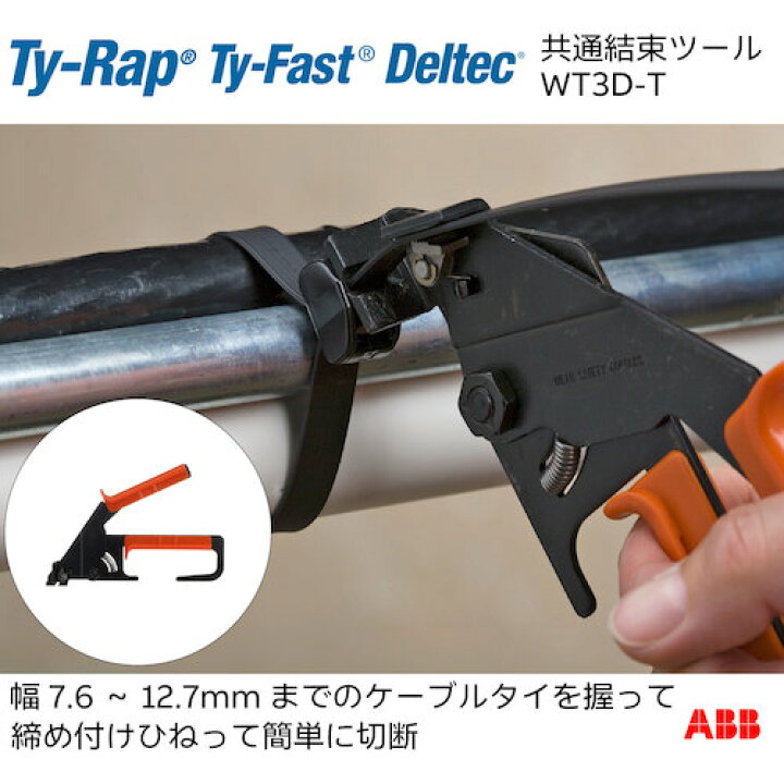 楽天市場】デルテック Ty-Rap(タイラップ) Ty-Fast(タイファスト) 共通  