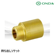 OS-031E ザルボ 13Ax30mm 持ち出しソケット　オンダ