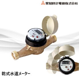 SD-20　水道メーター　20A　直読式　パッキン付　SD20　愛知時計