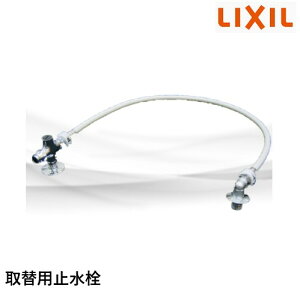TF-3892ERY 取替用止水栓 LIXIL