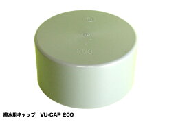 東栄管機 排水用 キャップ VU CAP 125 ※画像は代表画像を使用している場合があります。ご注文の際は商品名をご確認ください。