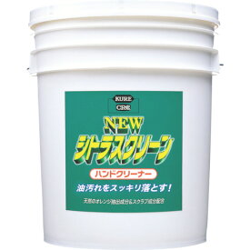 呉工業（株） KURE　ハンドソープ　ニュー　シトラスクリーン　ハンドクリーナー　18．925L NO2284 (1718053)