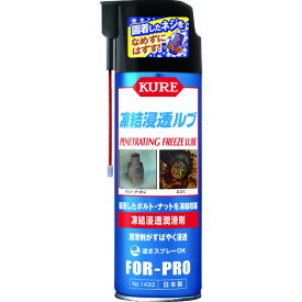 呉工業（株） KURE　凍結浸透潤滑剤　凍結浸透ルブ　480ml NO1433 (8184760)