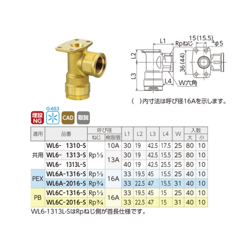 ダブルロックジョイント WLSF6型　逆座水栓エルボ・保温材付「WLSF6-1313-S」32個セット