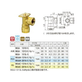オンダ製作所 ダブルロックジョイント WL6型 逆座水栓エルボ 黄銅 共用 WL6-1313-S Rp1/2x13A