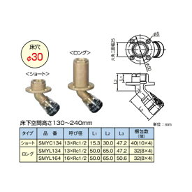 積水化学工業/SEKISUI エスロン エスロカチットS 床出し調整ジョイント（ロングタイプ）45°L SMYL134 13×Rc1/2