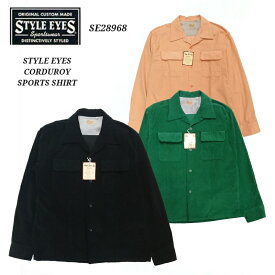 STYLE EYES CORDUROY SPORTS SHIRT 50's L/S スタイルアイズ 長袖 コーデュロイ オープンシャツ SE28968