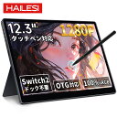 モバイルモニター HAILESI S123E 12.3インチ タッチパネル タッチペン対応 モバイルディスプレイ 1920x1280 フルHD 3:2比率 100％sRGB広色域 高輝度300nit HDR対応 OTG対応 ポータブルモニター 軽量 自立型 スピーカー内蔵Switch2 PS5 XBOX PC Mac iPhone
