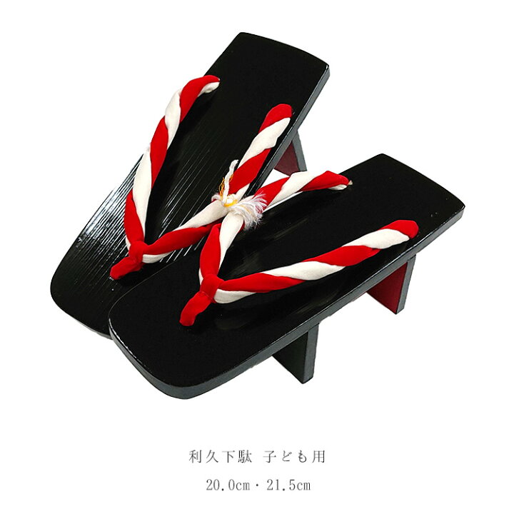 楽天市場 下駄 阿波おどり衣装 子ども 女踊り用 二枚歯下駄 黒塗り 紅白ねじり鼻緒 利休下駄 阿波踊り用品 利久下駄 お子様用 小 大 Nk ふだんきものハイムラヤ