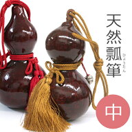 天然ひょうたん 瓢箪 赤・金茶の総角結び飾り組紐 房飾り鈴付き 瓢箪（ひょうたん）中【AW】