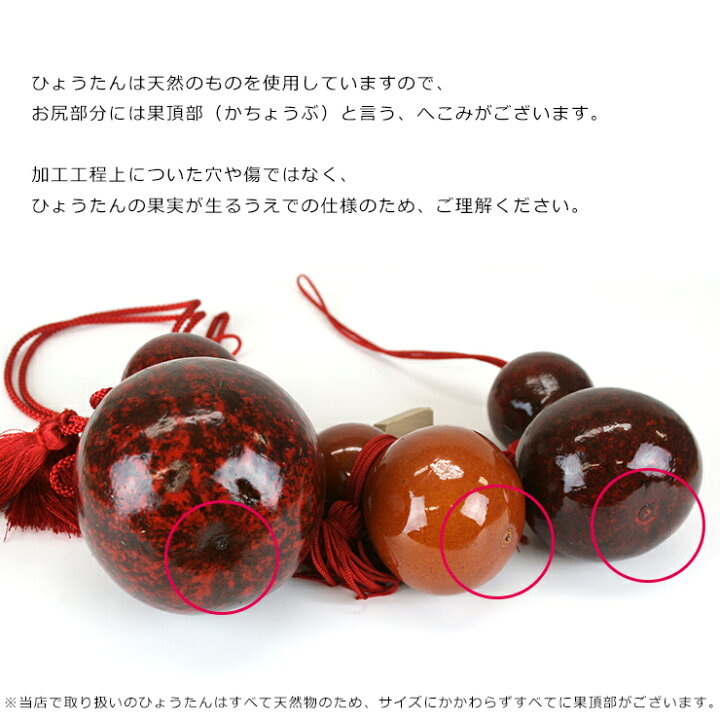 楽天市場】天然ひょうたん 瓢箪 赤い総角結び飾り組紐 房飾り鈴付き 