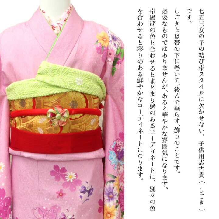 楽天市場】七五三 しごき 女児 高級吉祥紋綸子 こども用 志古貴 