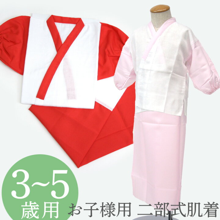 楽天市場】3才用 こども用肌着 便利な二部式タイプ♪｜七五三 女児 