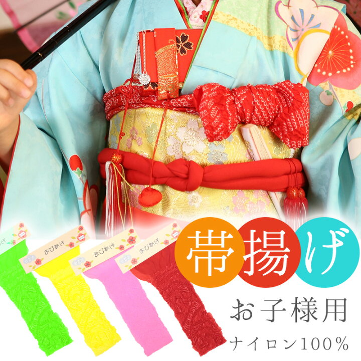 楽天市場】七五三 帯揚げ 女の子 吉祥総絞り こども用 総絞り ナイロン 