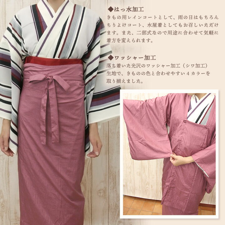 楽天市場】【メーカー廃番のため在庫限りで販売終了】着物用 二部式雨 