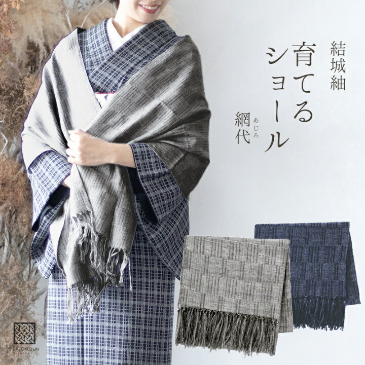 楽天市場】《 奥順 》 結城紬 育てるショール 網代 シルク100% 着物 