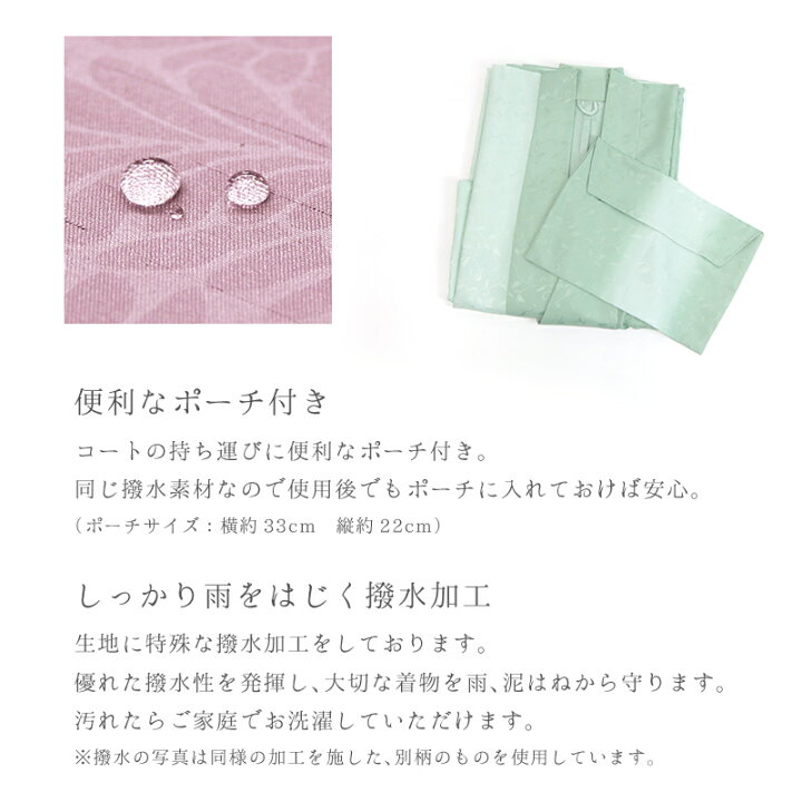 楽天市場】着物用 雨コート グリーン 道中着 衿 共布袋付 レインコート 