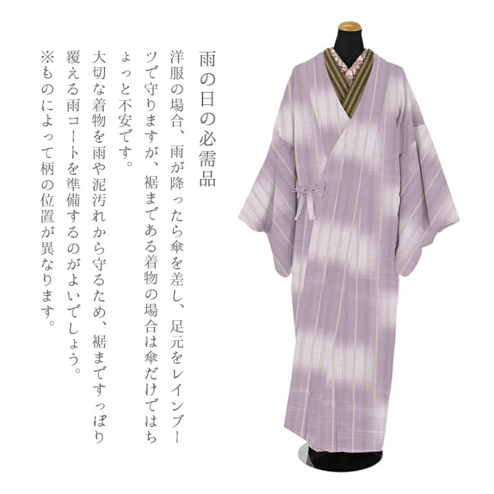 楽天市場】着物用 雨コート パープル 道中着 衿 共布袋付 レインコート 