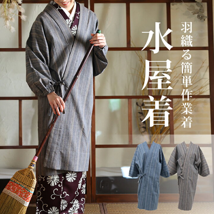 楽天市場】水屋着 着物用 作業着 単衣仕立て コットンウール 無地感絣 