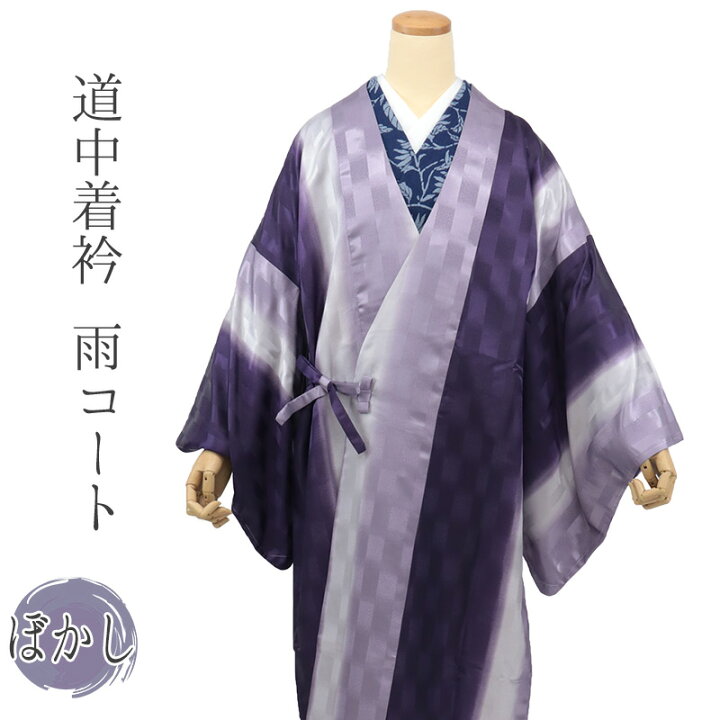紫の雨ゴートからカシュクールコート