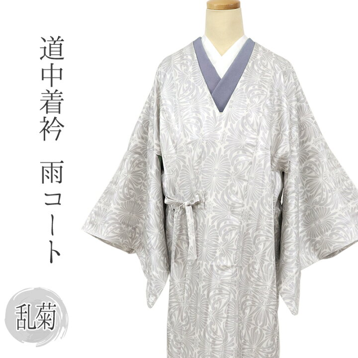 楽天市場】着物用 雨コート グレー 道中着 衿 共布袋付 レインコート 
