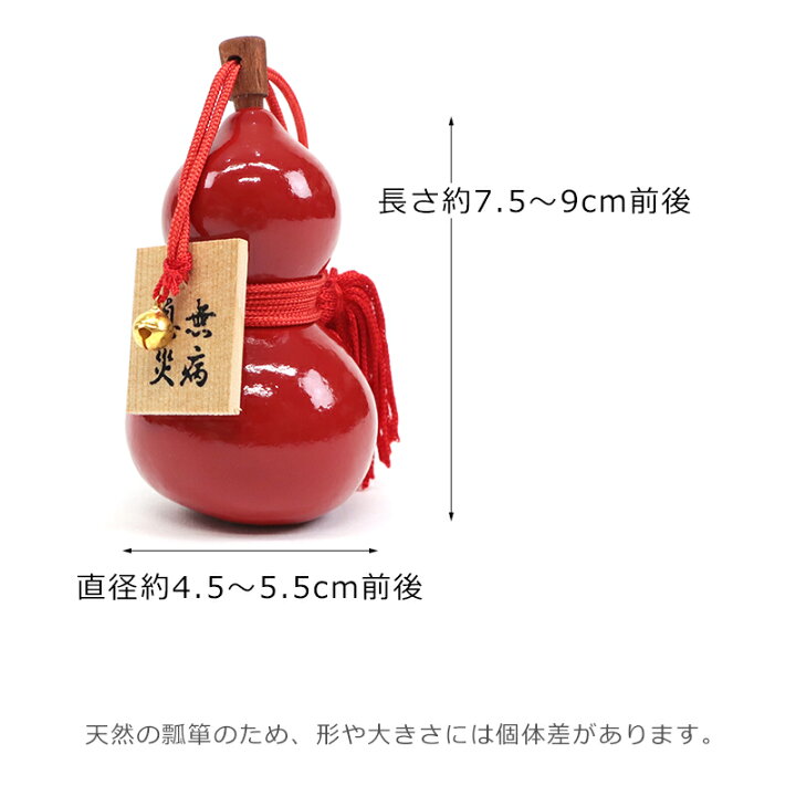 楽天市場】天然ひょうたん 飾り 駒と鈴付き 縁起物 飾り瓢箪 〔無病 