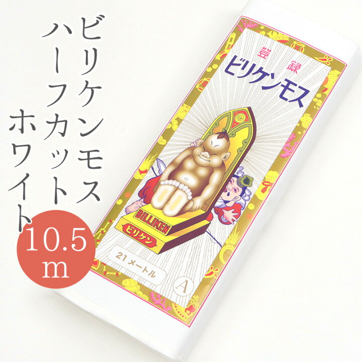 楽天市場】新モス（新毛斯）白 高級小巾 無地 生地 晒し 布地 綿100 