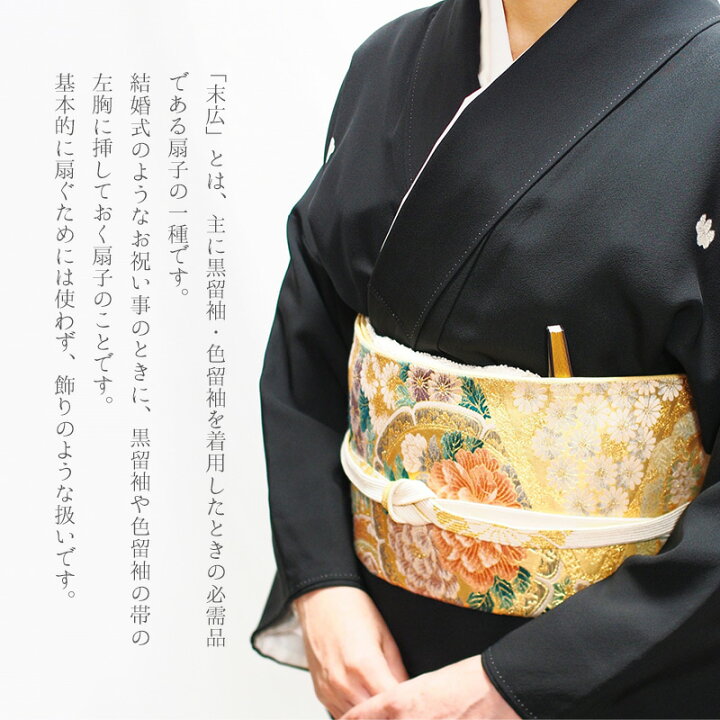 楽天市場】フォーマル着物用 扇子 末広 《花しおり》 留袖 礼装用 金 