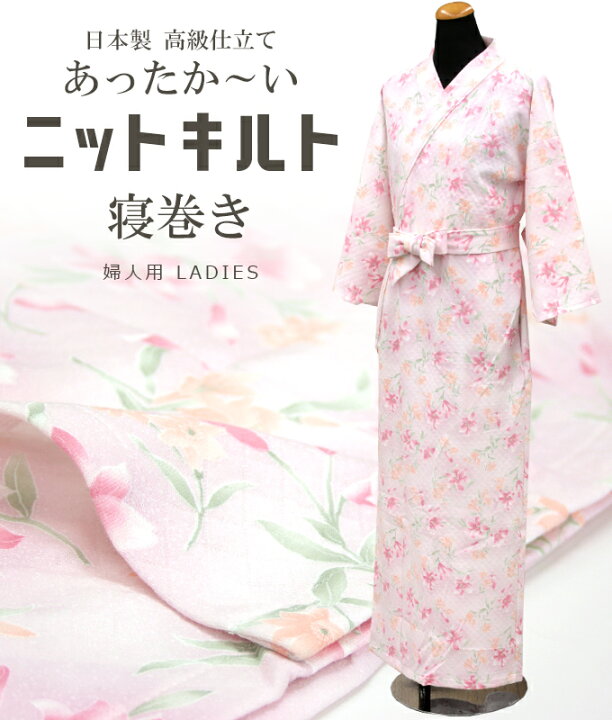 楽天市場 あったかいニットキルト浴衣寝巻き 女性用 レディース M L 冬用着物パジャマ 丹前下 和服寝間着 花柄 高級仕立て ゆかたねまき 帯付き 婦人用 M L No 1100 メール便不可 Hg ふだんきものハイムラヤ 楽天市場 あったかいニットキルト浴衣寝巻き 女性用 レディース M L 冬用着物パジャマ 丹前下 和服寝間着 花柄 高級仕立て ゆかたねまき 帯付き 婦人用 M L No 1100 メール便不可 Hg ふだんきものハイムラヤ