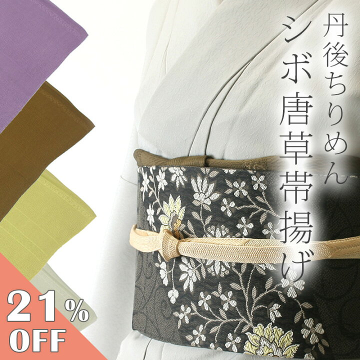 楽天市場】【お買い物マラソン☆7/26 1:59まで】帯揚げ 正絹 無地 丹後 