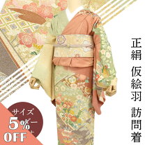 楽天市場】訪問着 仮絵羽の通販