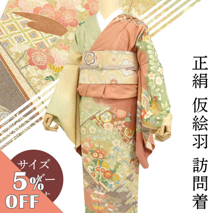 楽天市場】【楽天スーパーSALE☆6/4 20:00〜6/11 1:59まで】訪問着 未 
