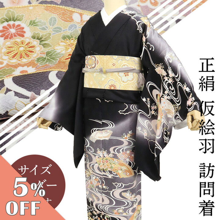 楽天市場】【楽天スーパーSALE☆6/4 20:00〜6/11 1:59まで】訪問着 未 